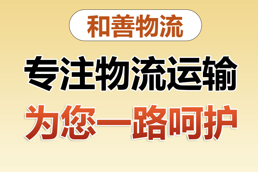 盐边物流专线价格,盛泽到盐边物流公司